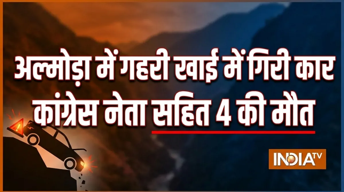 अल्मोड़ा में भीषण...- India TV Hindi