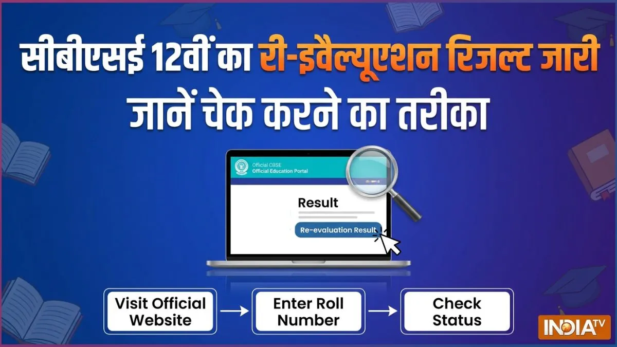 CBSE- India TV Hindi