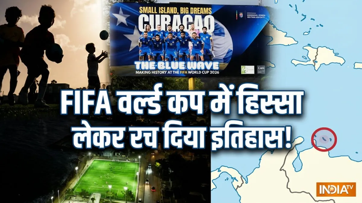 कुरासाओ ने FIFA वर्ल्ड कप...- India TV Hindi