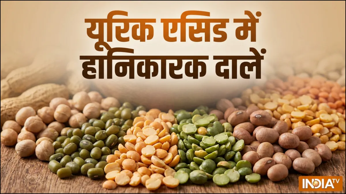 यूरिक एसिड में दाल- India TV Hindi