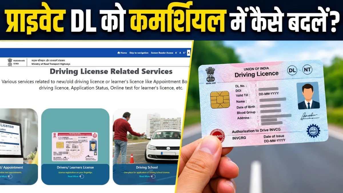 प्राइवेट DL से कमर्शियल...- India TV Hindi