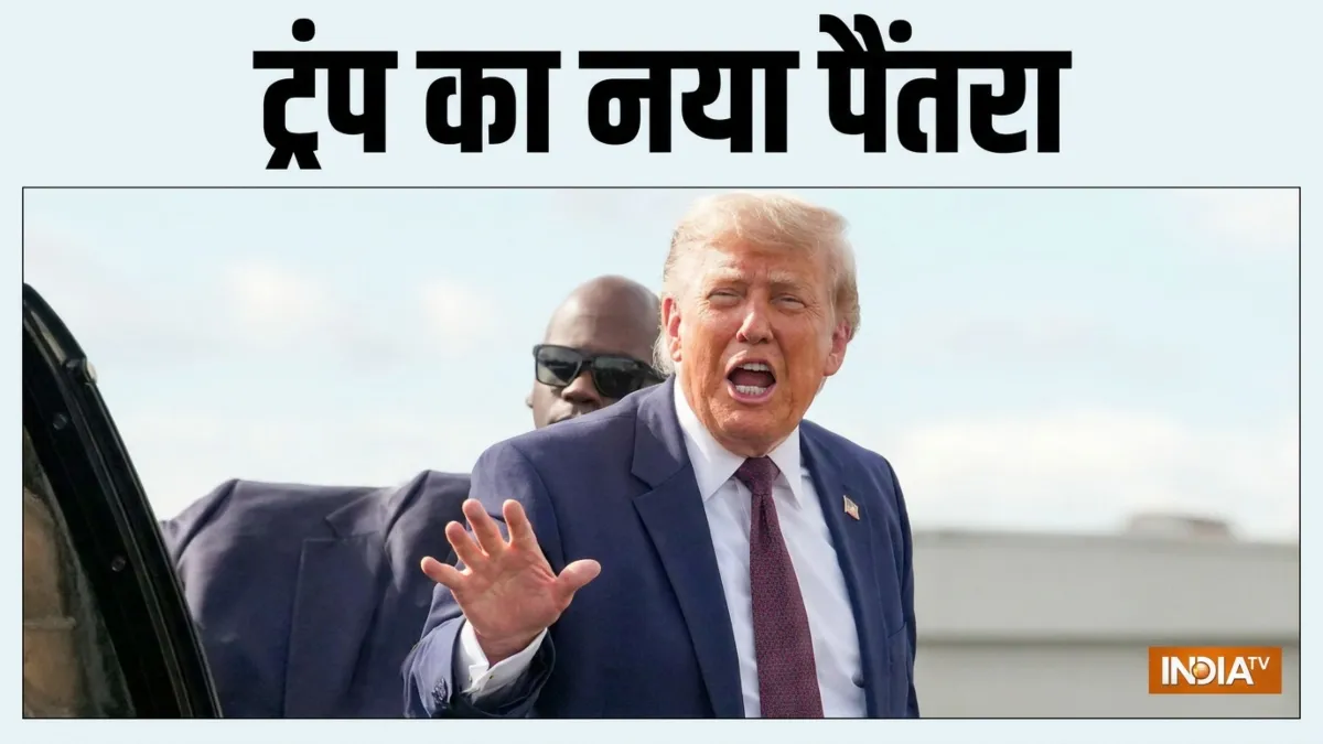 ईरान को लेकर ट्रंप का नया बयान- India TV Hindi