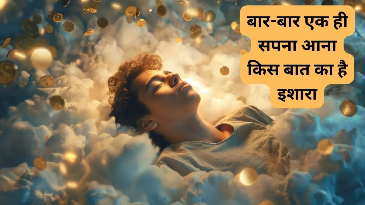 Dreams Meaning- India TV Hindi
