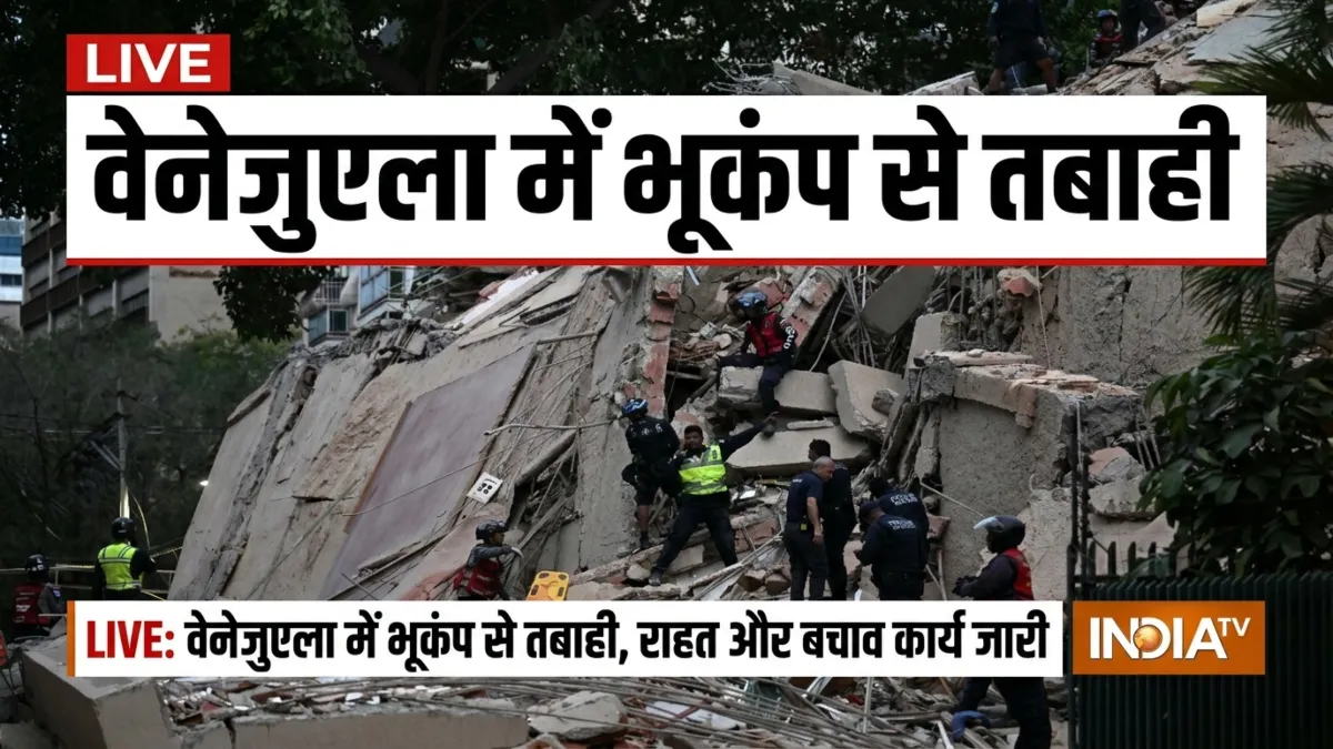 वेनेजुएला में भूकंप - India TV Hindi