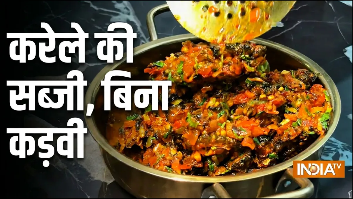 करेले की सब्जी की आसान रेसिपी- India TV Hindi