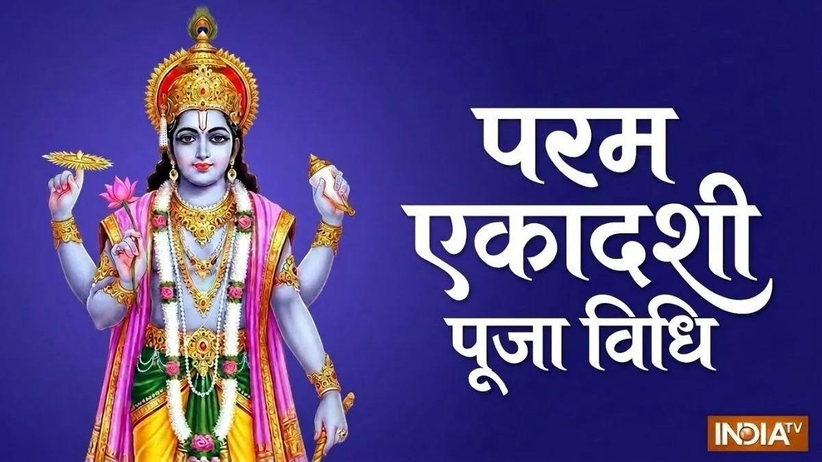 Parama Ekadashi Puja Vidhi- India TV Hindi
