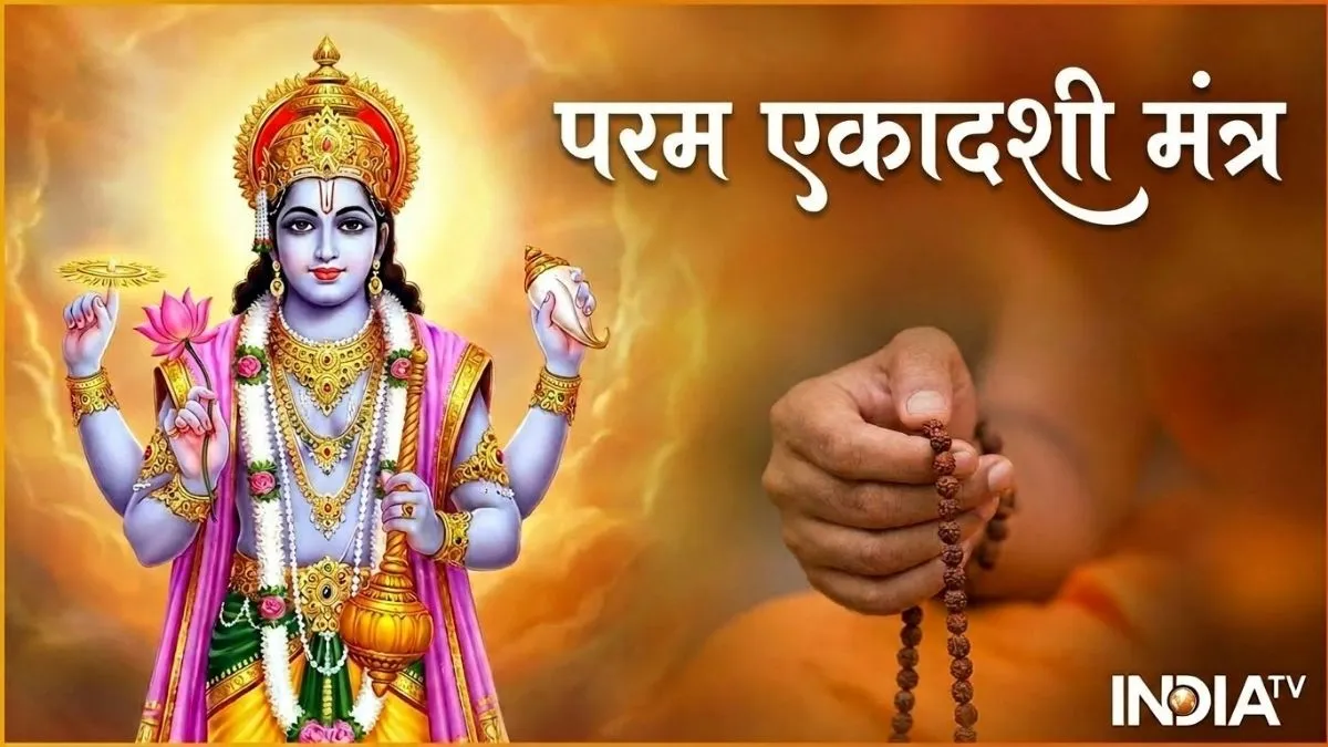 Parama Ekadashi Mantra- India TV Hindi