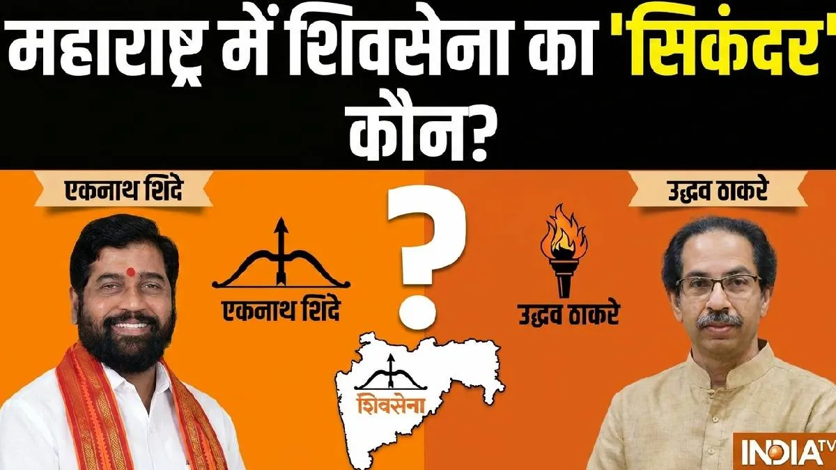 महाराष्ट्र का 'सिकंदर' कौन?- India TV Hindi