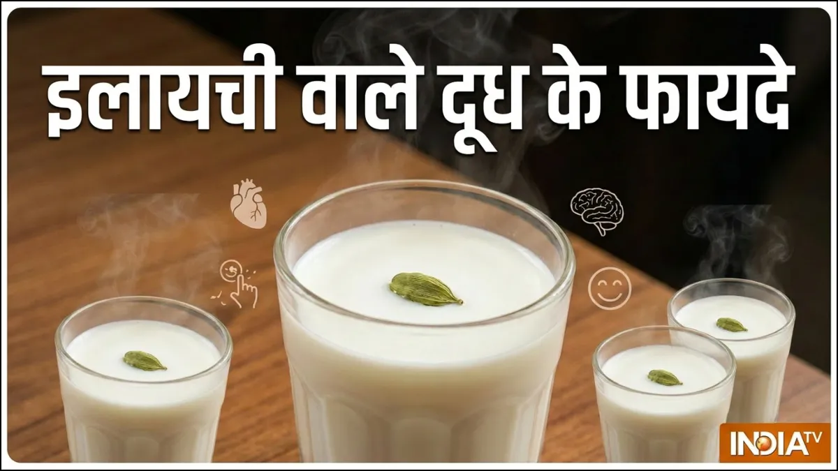 इलायची वाला दूध पीने के फायदे- India TV Hindi