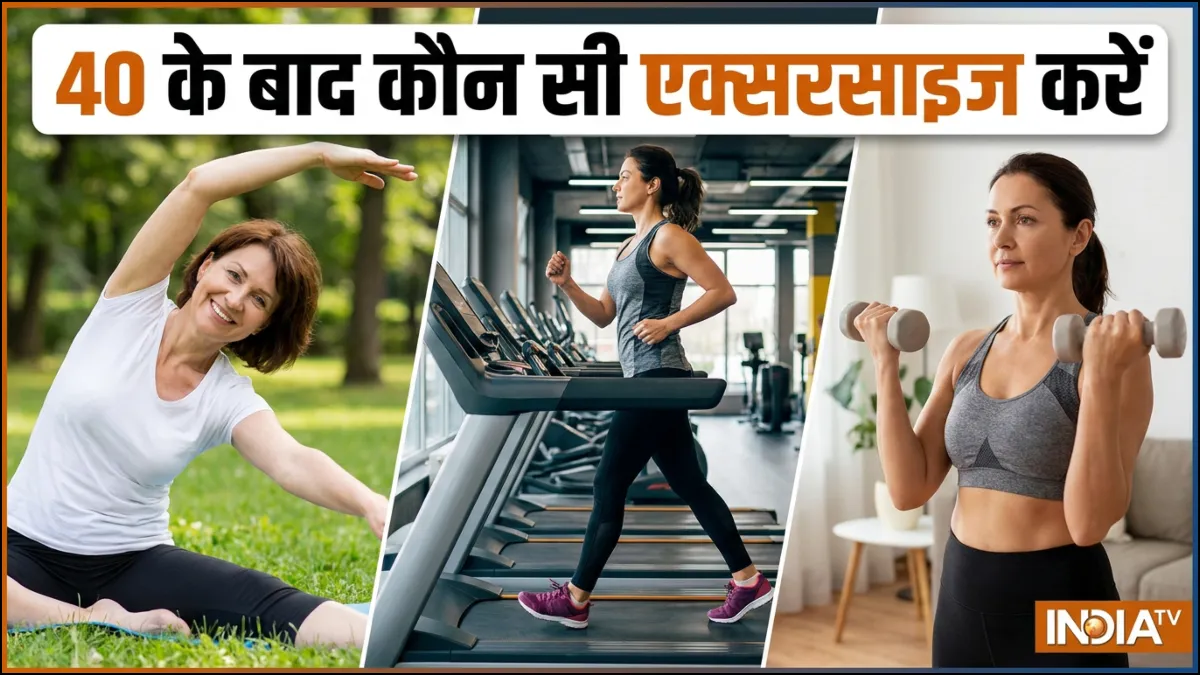 40 के बाद व्यायाम- India TV Hindi