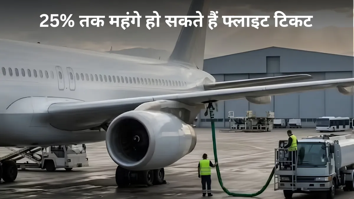जेट फ्यूल महंगा होने...- India TV Hindi