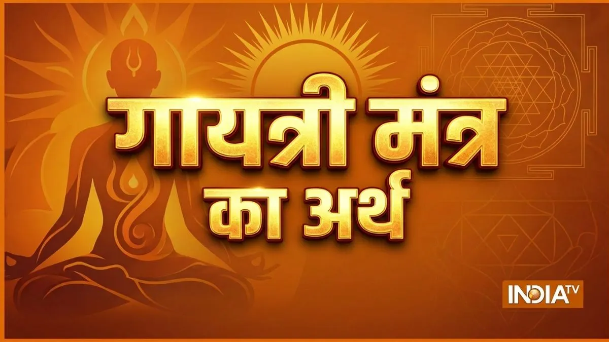 gayatri mantra meaning- India TV Hindi