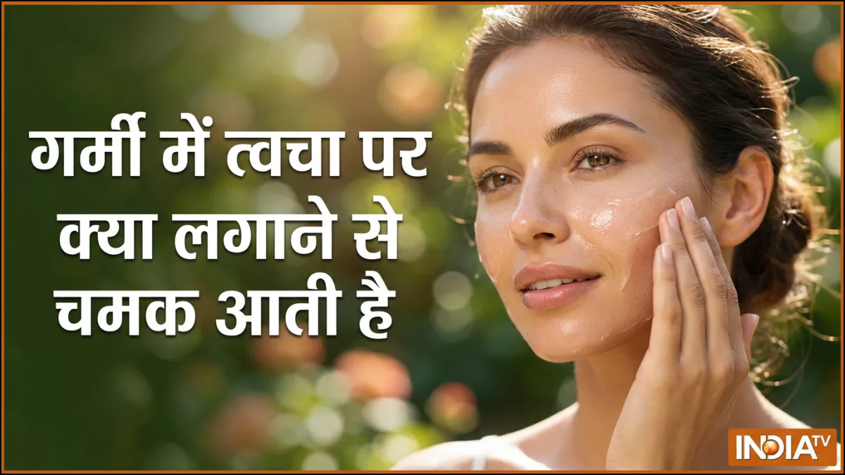 गर्मी में त्वचा पर क्या लगाएं- India TV Hindi