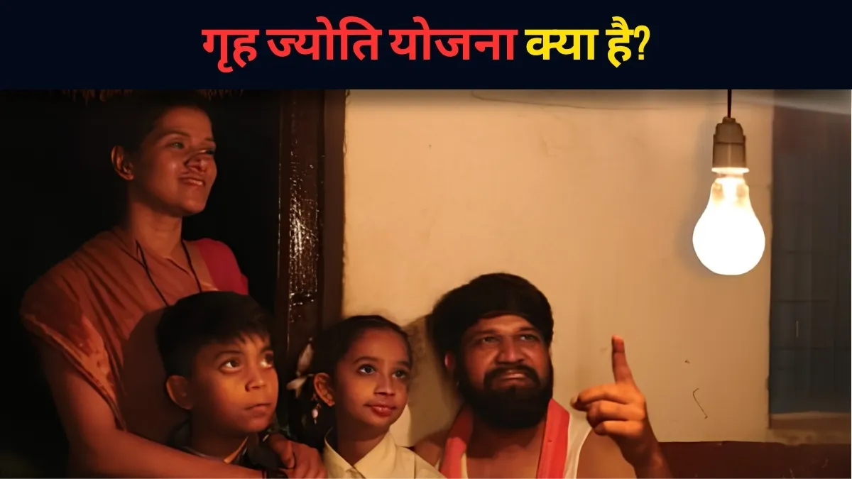 गृह ज्योति योजना क्या...- India TV Hindi
