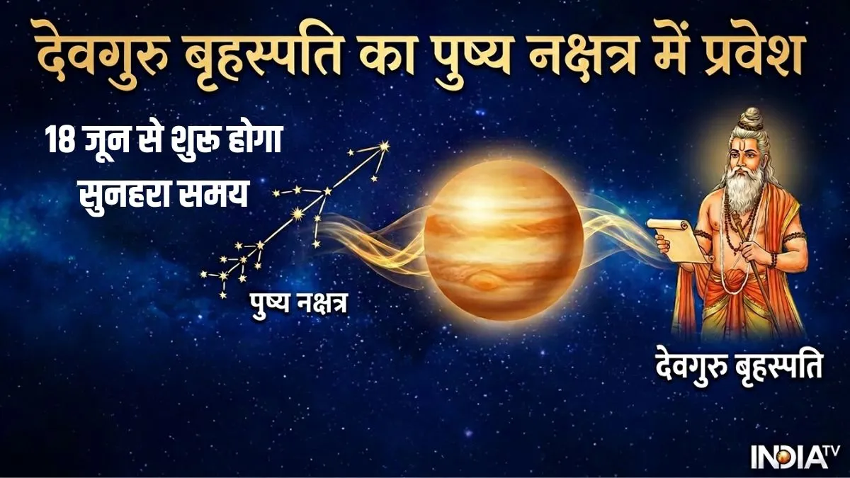 pushya nakshastra- India TV Hindi