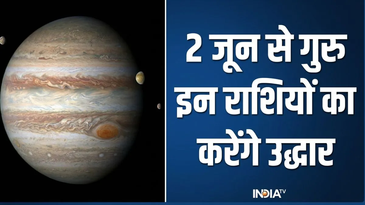 guru gochar- India TV Hindi