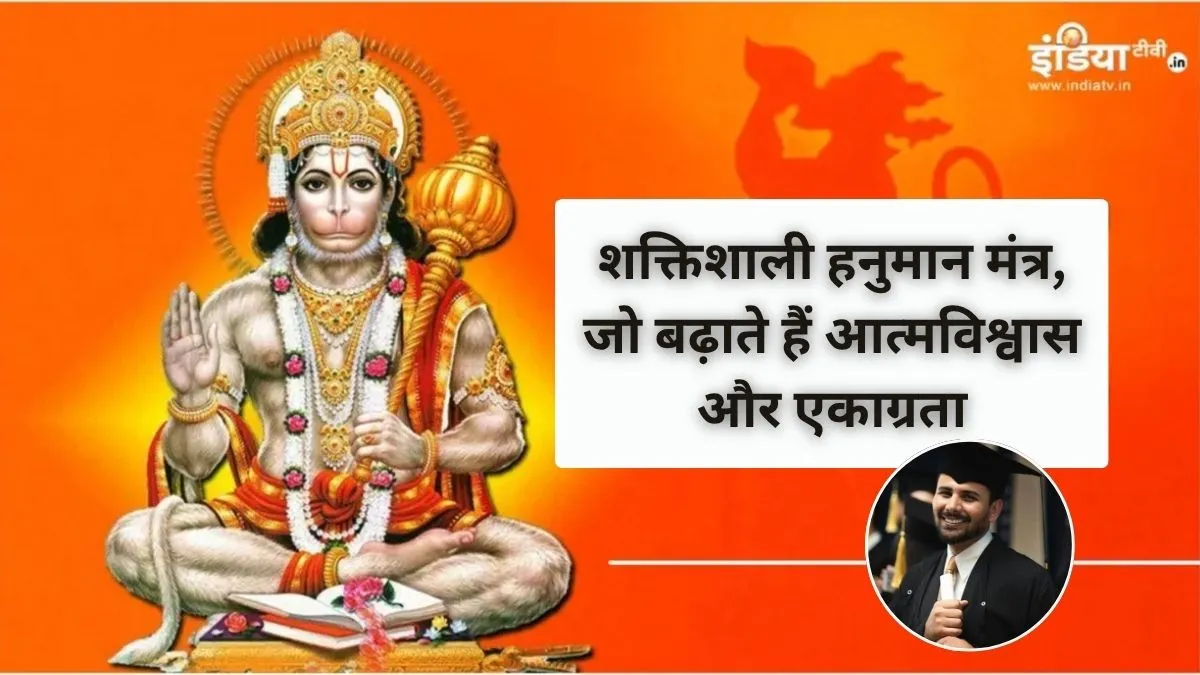 Hanuman Mantra- India TV Hindi