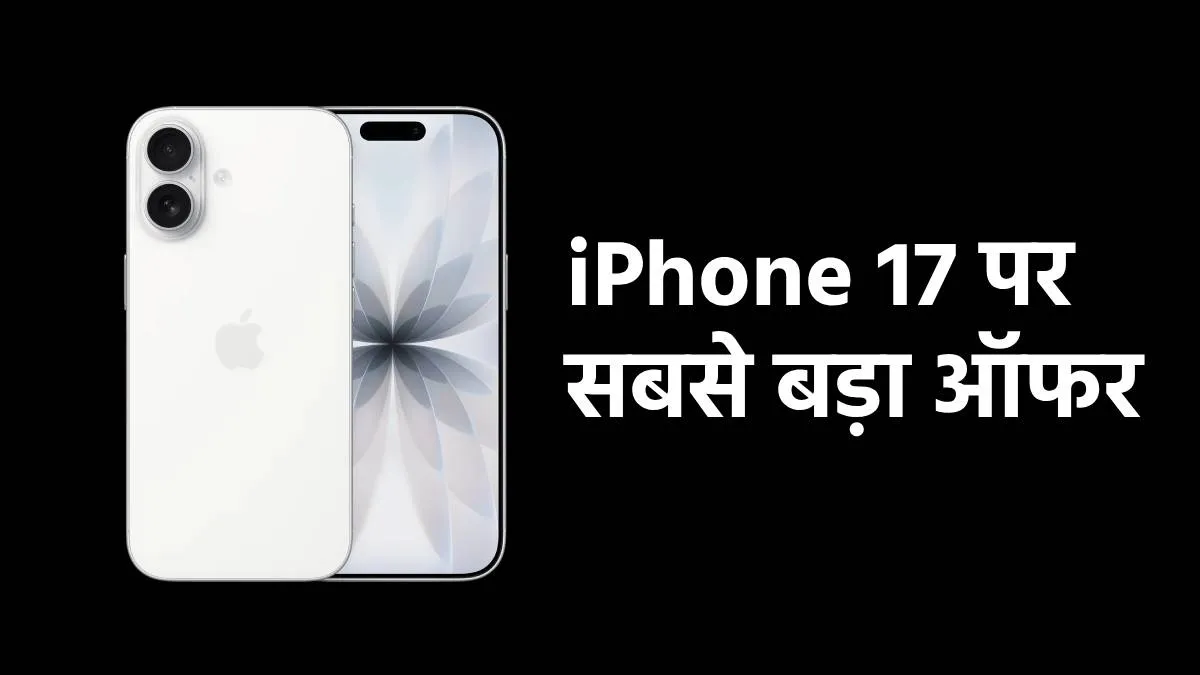 iPhone 17 price cut on Flipkart- India TV Hindi
