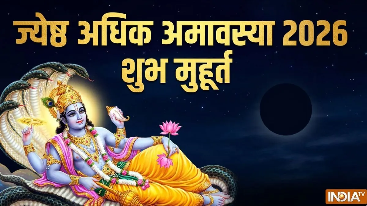 amavasya- India TV Hindi