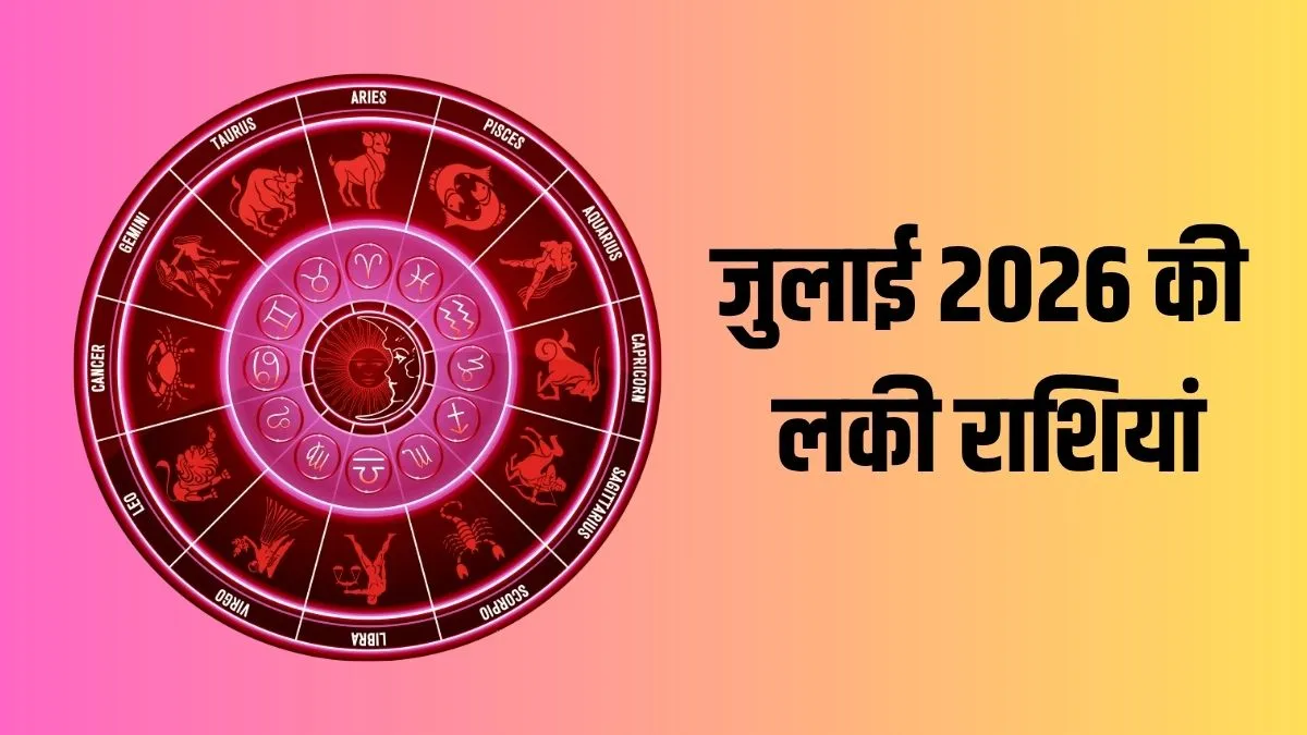 july rashi- India TV Hindi