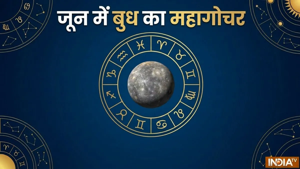 budh gochar- India TV Hindi