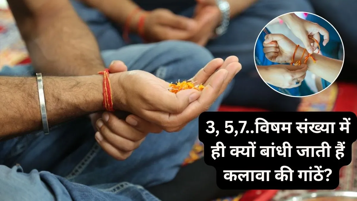 Kalava Knots Significance- India TV Hindi
