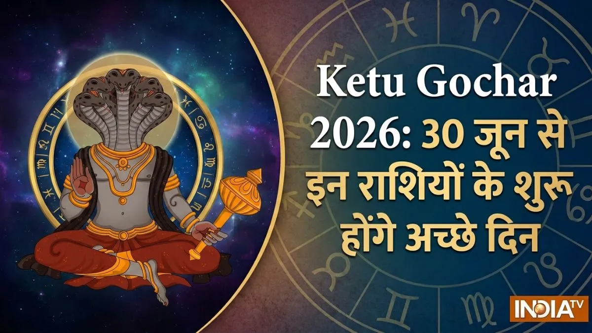 ketu nakshtra parivartan 2026- India TV Hindi