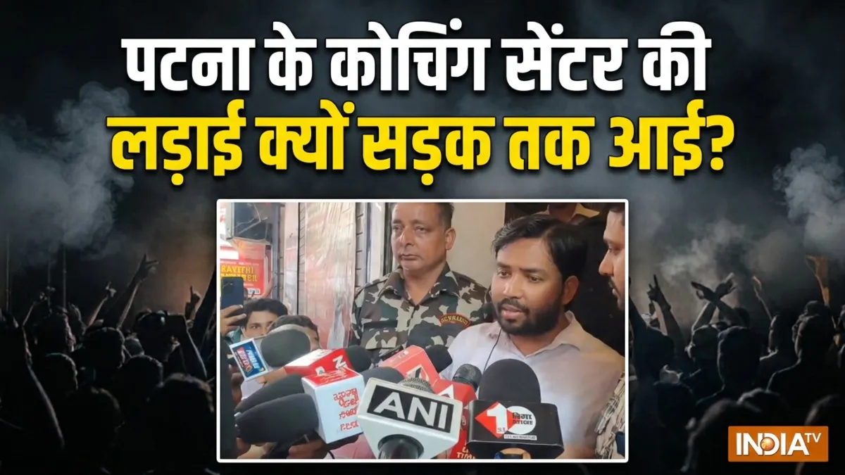 पटना कोचिंग सेंटर फायरिंग केस- India TV Hindi