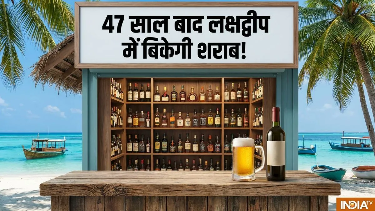 Lakshadweep liquor policy, Lakshadweep alcohol ban lifted, Lakshadweep Excise Regulation 2026- India TV Hindi
