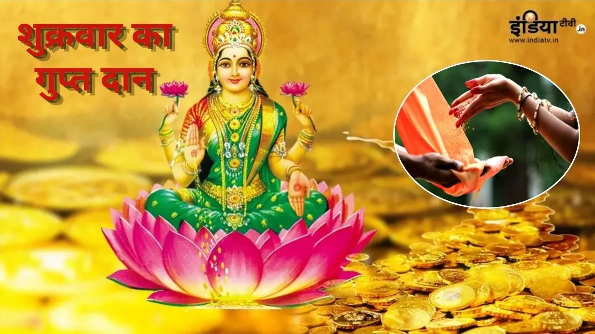 Shukrawar Upay- India TV Hindi