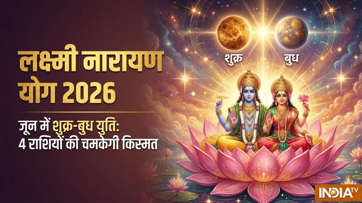 Laxmi Narayan Yog 2026- India TV Hindi