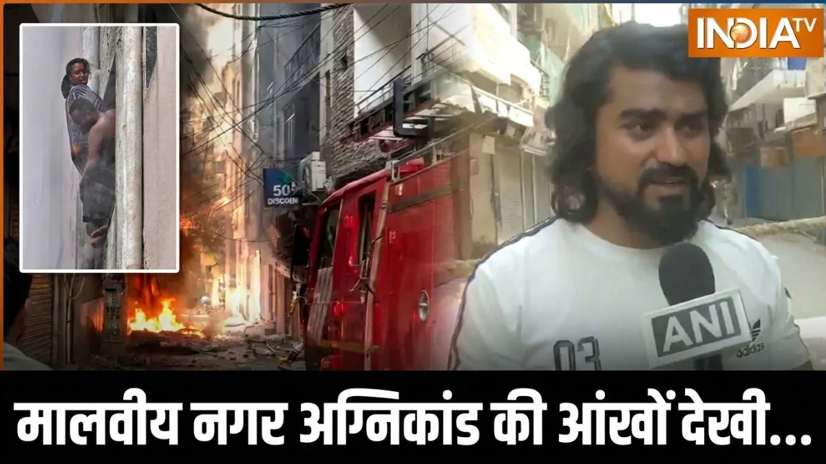 Malviya Nagar fire- India TV Hindi