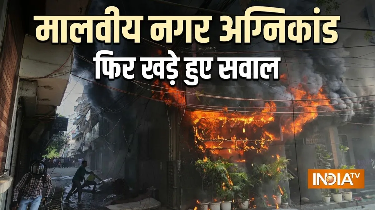 मालवीय नगर के...- India TV Hindi
