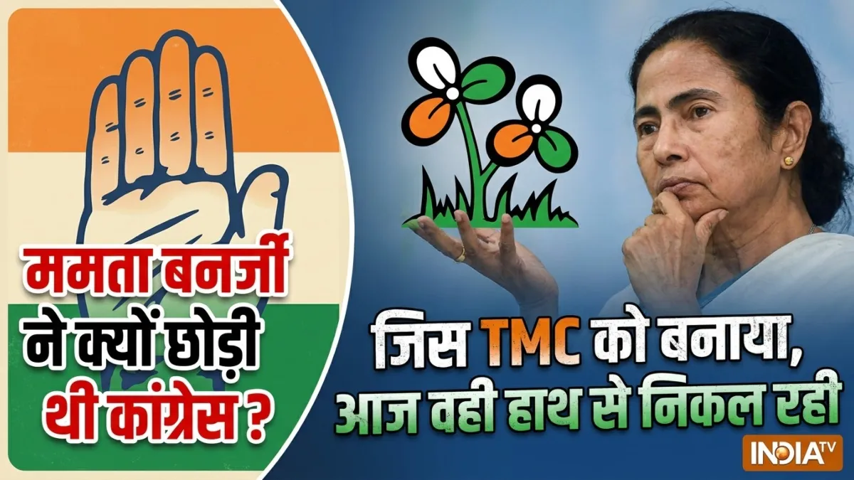 ममता बनर्जी ने कांग्रेस से तोड़ा था नाता- India TV Hindi