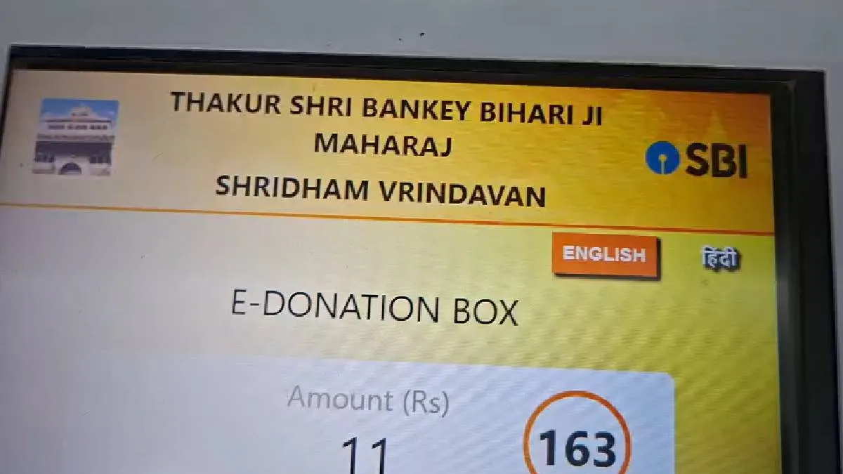  बांकेबिहारी मंदिर में  मशीन की व्यवस्था  - India TV Hindi