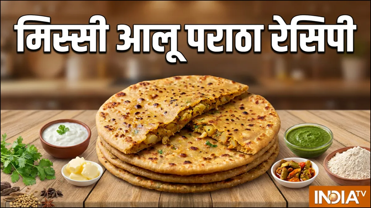 मिस्सी आलू पराठा रेसिपी- India TV Hindi