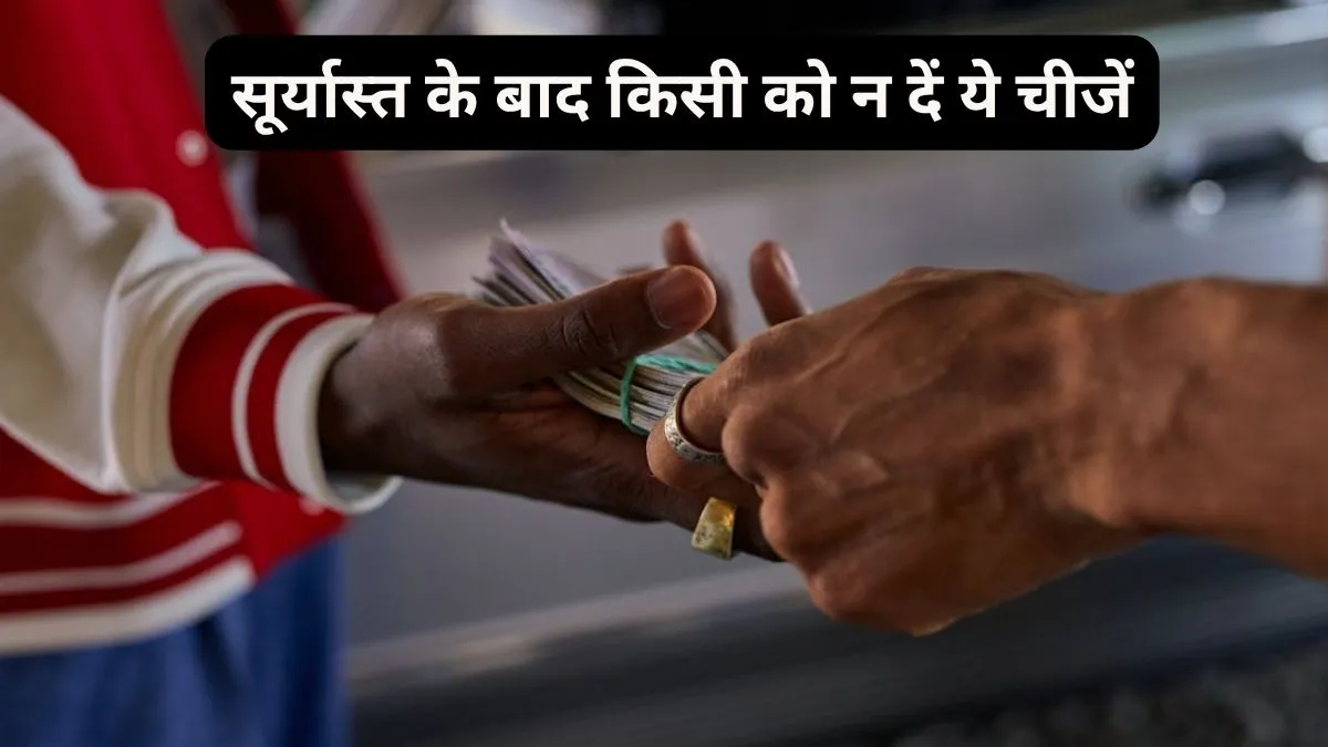 sunset Vastu tips- India TV Hindi