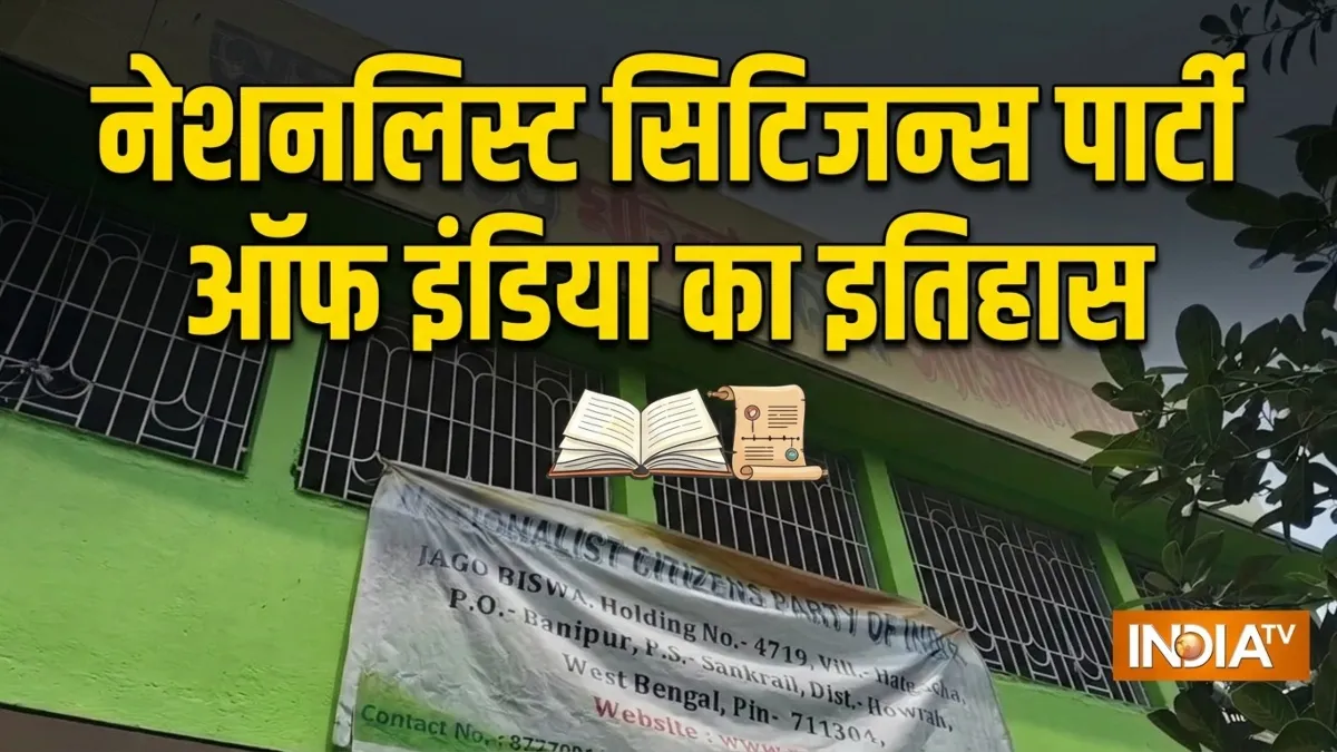 NCPI - India TV Hindi