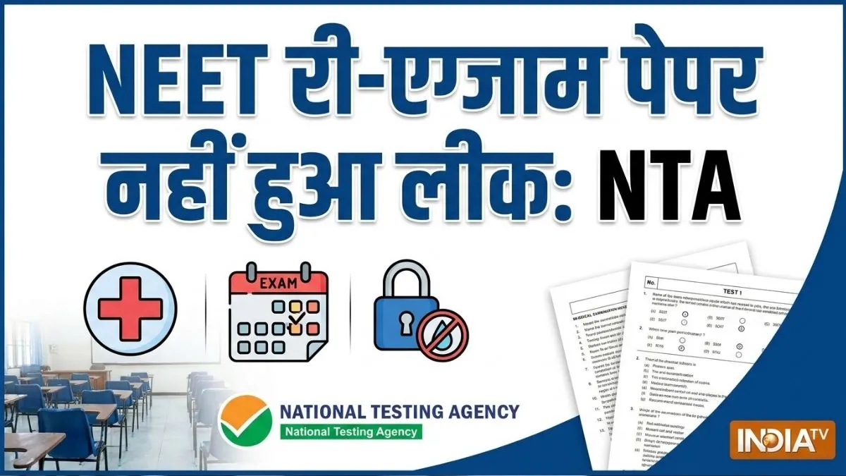 NTA ने NEET री-एग्जाम के...- India TV Hindi