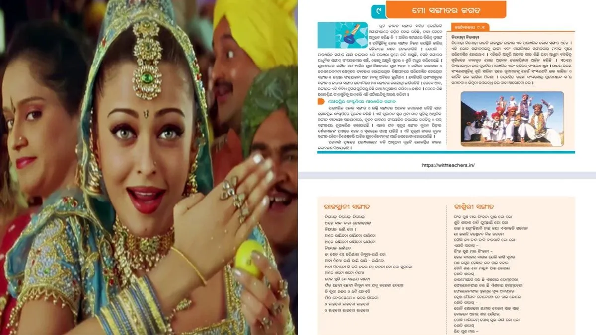 nimbuda nimbuda song in school book- India TV Hindi