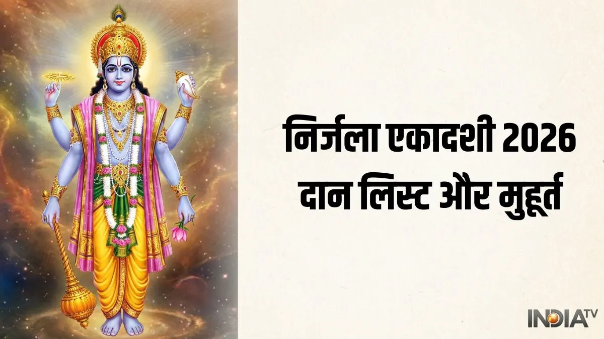 निर्जला एकादशी दान लिस्ट और मुहूर्त- India TV Hindi