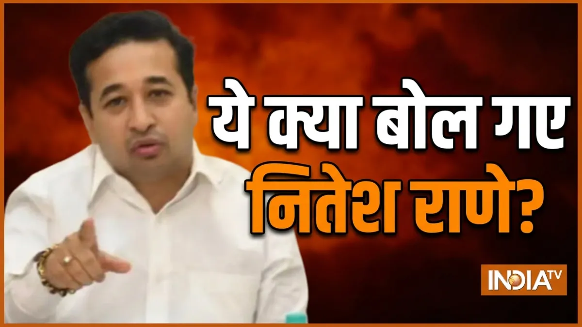नितेश राणे- India TV Hindi