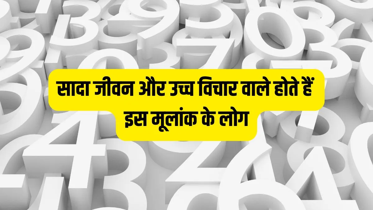 numerology- India TV Hindi