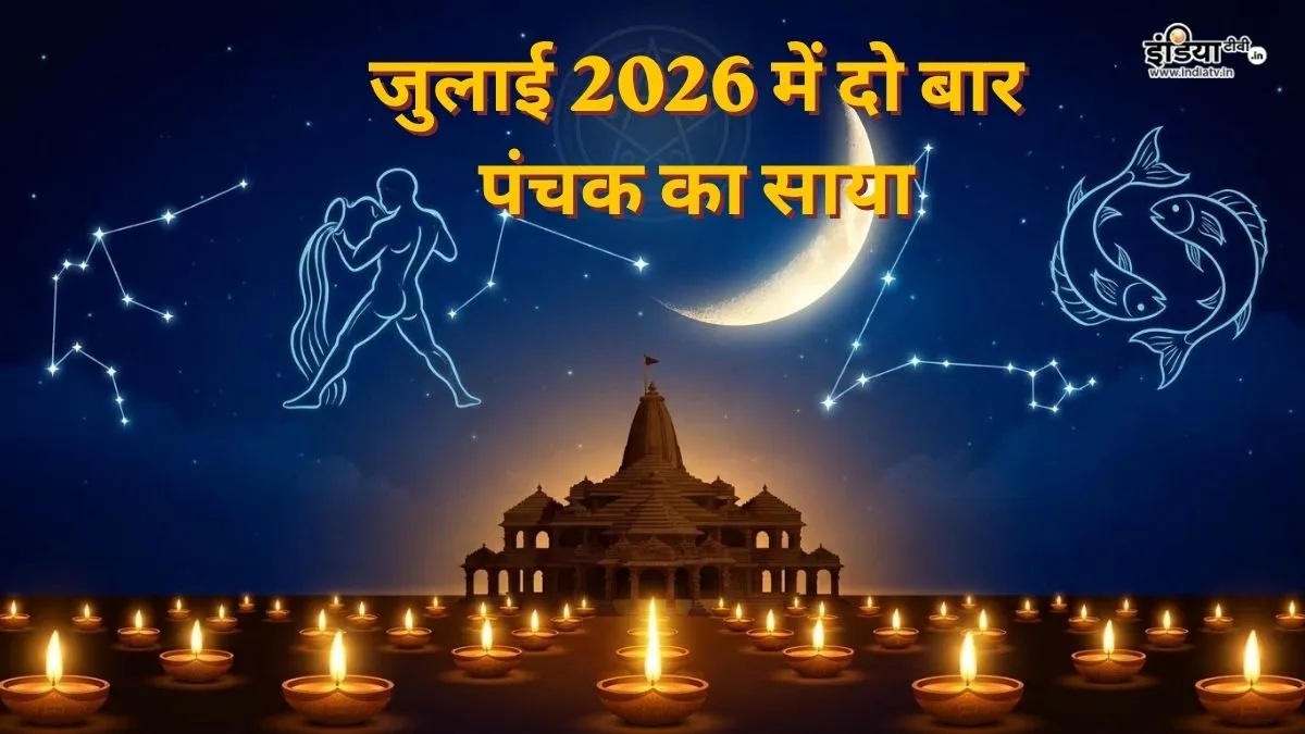 panchak - India TV Hindi