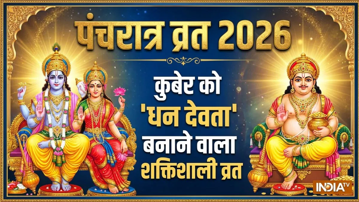 panchratra vrat- India TV Hindi