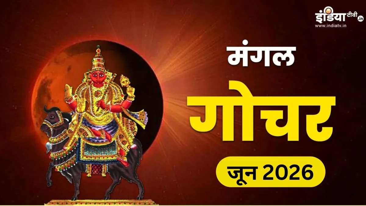 Mars Transit 2026- India TV Hindi