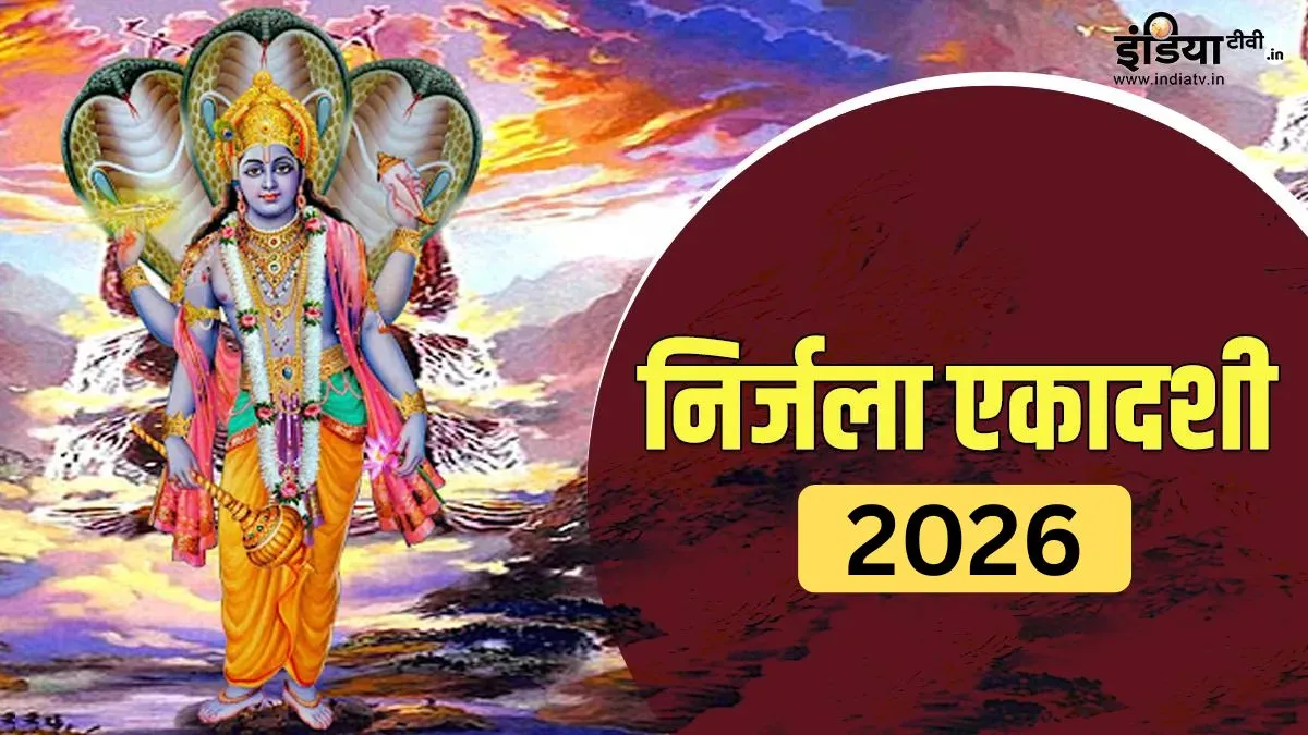 Nirjala Ekadashi- India TV Hindi