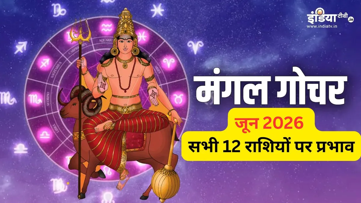 Mars Transit 2026- India TV Hindi