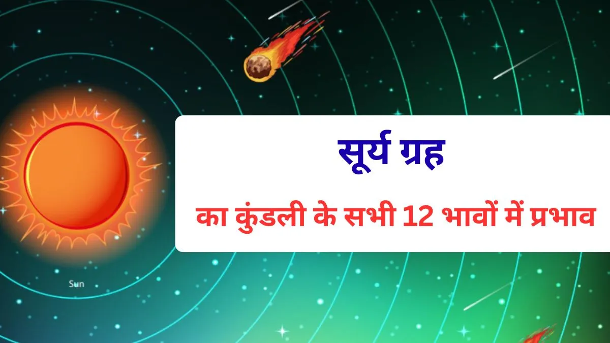 Surya Grah- India TV Hindi
