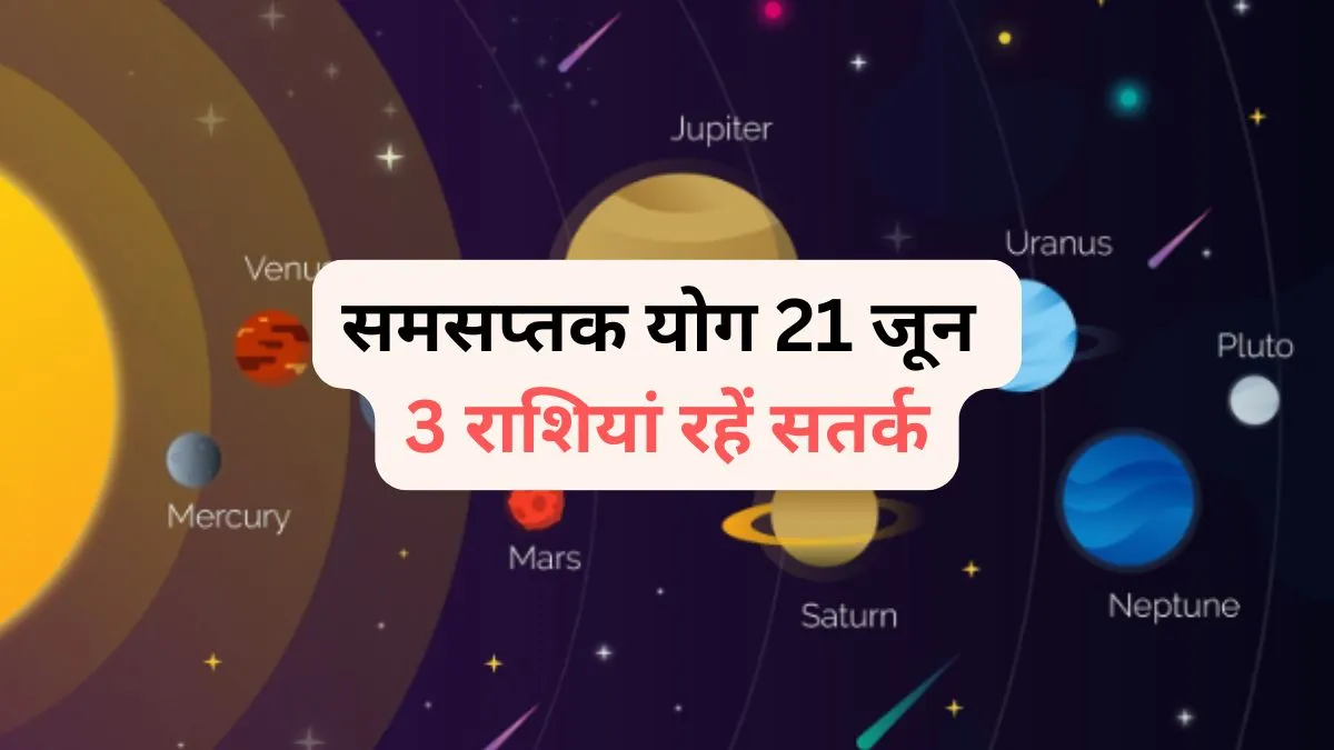 Samsaptak Yog- India TV Hindi